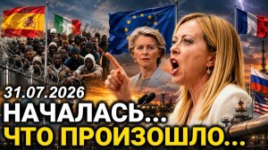 Границы закрывают. Новый кризис в Европе. Германия удивила. Новости сегодня 01-Августа