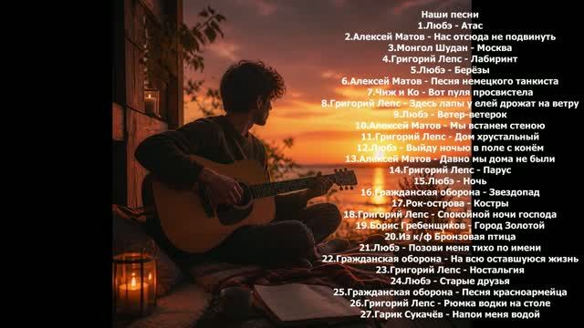 Наши песни
