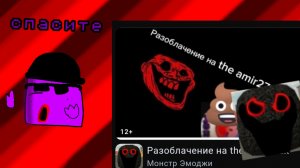 разбор на разоблачение на the amir272k