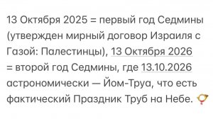 💭 Сокрытая Тайна 🤫 «2/7» в Библии 📖