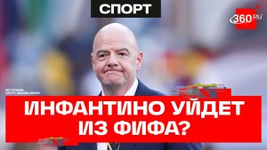 СМИ: президент ФИФА на грани отставки