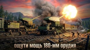 💥 Ощути мощь 180‑мм железнодорожной пушки | танки | мультики