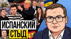 💥 ОСТАЛОСЬ ЧУТЬ ЧУТЬ И ФРОНТ РУХНЕТ! Смертник Зе. НАТО и ЕС кинуло Испанию!