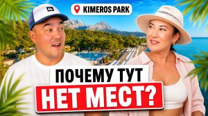 ИДЕАЛЬНАЯ золотая середина! За что все обожают Kimeros Park Holiday Village