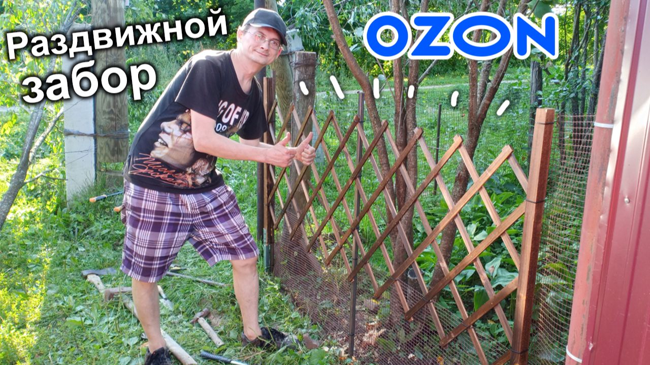 Наш первый арбуз в этом году. Раздвижной садовый забор с Ozon