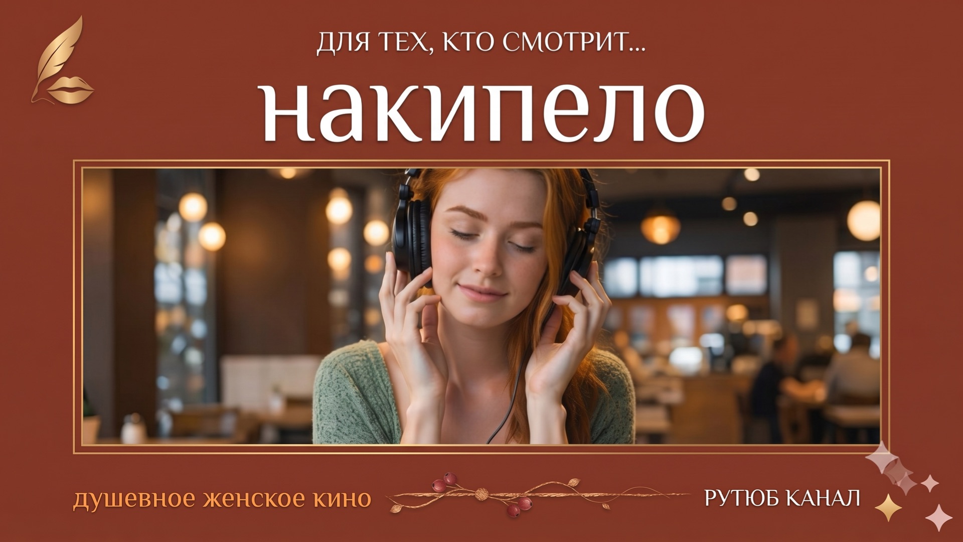 ✊ Накипело!!!