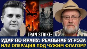 Ларри Джонсон: операция под чужим флагом? Атака, способная начать Третью мировую войну