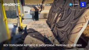 ВСУ поразили автобус в Запорожье: ранены 12 человек