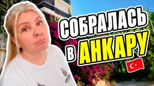 УХОЖУ В ОТПУСК! 🌴 Жду родственников из Москвы | Анталия, погода сегодня