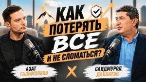 Как потерять все и не сломаться? Саидмурод Давлатов