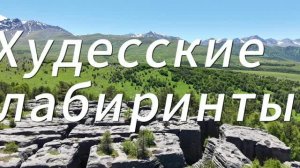 худессы