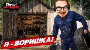 ВОРУЮ ЗАПЧАСТИ У СОСЕДЕЙ, ЧТОБЫ ПОЧИНИТЬ ЭТУ КОЛЫМАГУ! (Cheap Car Repair #3)