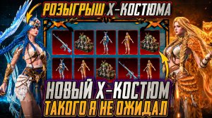 Х-КОСТЮМ БЕСПЛАТНО! ОТКРЫВАЮ НОВЫЙ КЕЙС В PUBG MOBILE!