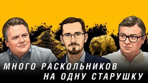 Поколение раскольниковых.