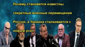 Почему становятся известны секретные военные перемещения России, а Украина сталкивается с