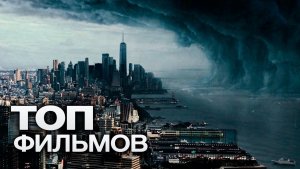 🔥 10 ЗАХВАТЫВАЮЩИХ ФИЛЬМОВ, КОТОРЫЕ ИНТЕРЕСНЕЕ РАЗРЕКЛАМИРОВАННЫХ БЛОКБАСТЕРОВ! 🔥