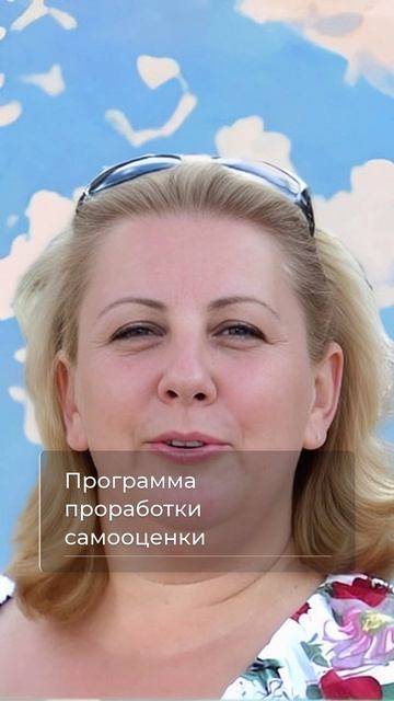 Самооценка - путь к себе