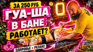 Гуа-ша из Fix Price за 250р. ШОК РЕЗУЛЬТАТЫ