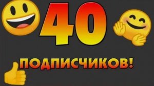 подписывайтесь ради сериала необходимо 40 подписчиков всем спасибо🥰