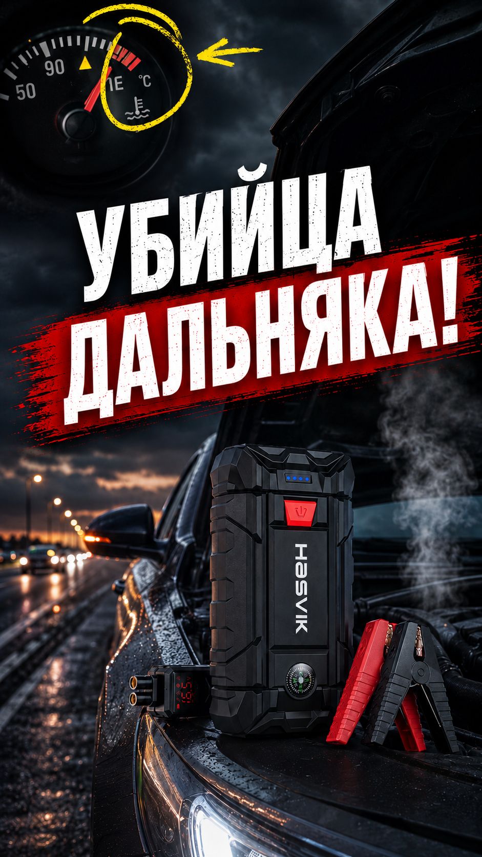 КИПИТ МОТОР НА ТРАССЕ! 🛑