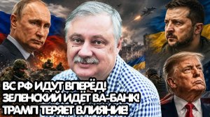 Дмитрий Евстафьев / Мирный план трещит по швам / Расчёт Зеленского и проблемы Трампа