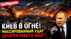 Более 30ти ракет прилетело по Киеву