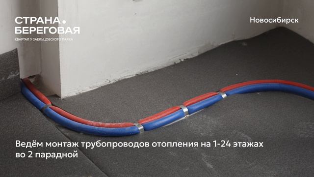 Ход строительства ЖК «Страна.Береговая» в Новосибирске, 01.08.2026