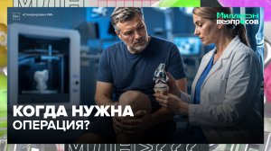 Когда пора менять сустав: врач — о боли, протезах и восстановлении | Миллион вопросов — Москва 24