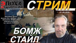 Августовский стрим: О чём побубним сегодня?