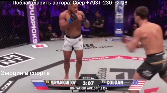 Усман Нурмагомедов - Арчи Колган, полное видео боя на PFL из Нью-Йорка
