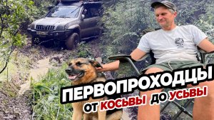 Джип-тур ПЕРВОПРОХОДЦЫ от Косьвы до Усьвы июль 2026