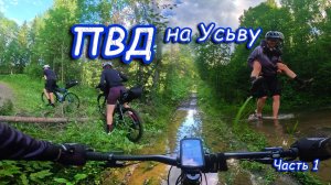 Мыс. Часть 1. Мы думали будет легкий Поход Выходного Дня. Как же мы ошибались...