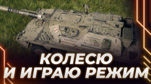 СЕГОДНЯ У НАС 11 УРОВЕНЬ С КОЛЕСАМИ, КОРБЕН ТЕРПИТ НА РЕЗИНЕ