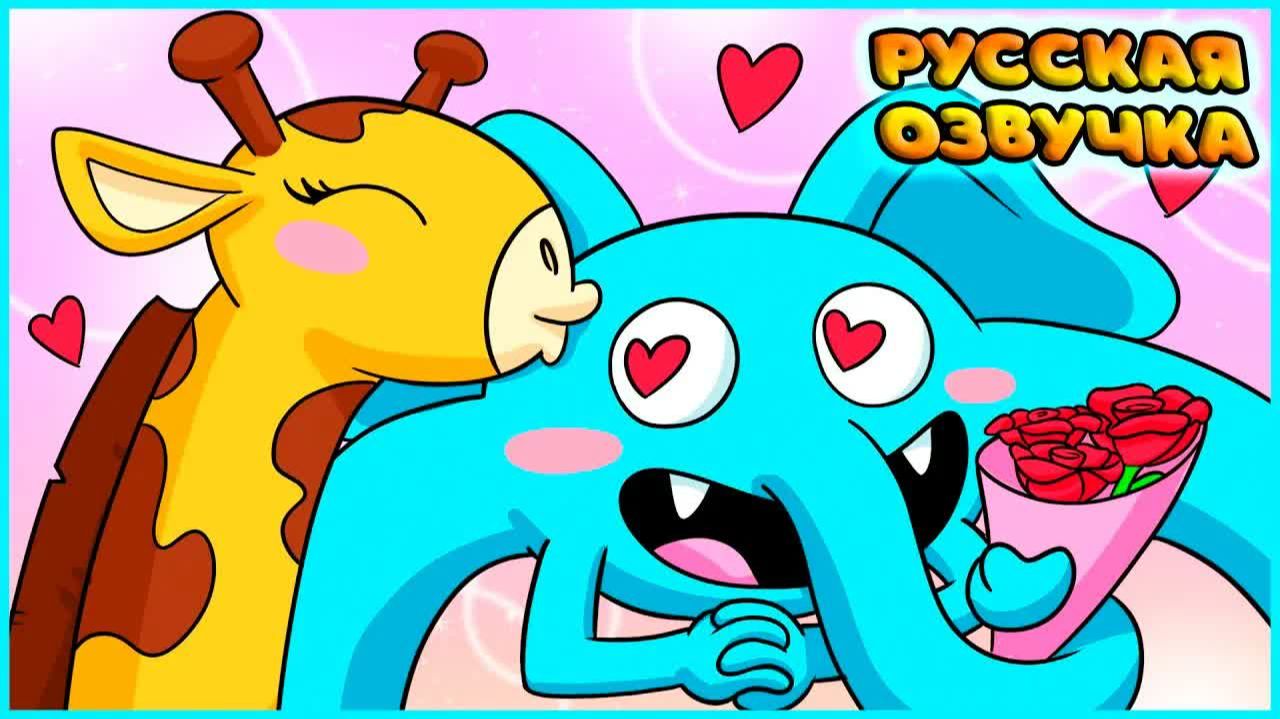 ТРЕНЕР ПИКЛЗ ВЛЮБИЛСЯ?! - GameToons Анимация | COACH PICKLES Falls In Love на русском | FReelaN SHOW
