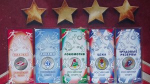 Памятные монеты 25 руб.2026г. серия «Российский спорт». Динамо, ЦСКА,Локомотив,Спартак.