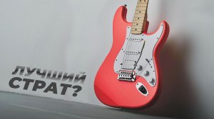SQUIER SONIC - НЕДОРОГОЙ СТРАТ ОТ FENDER