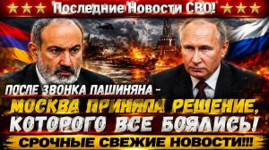 Новости СВО на 1 Августа - Армения в шоке! Путин отказался идти навстречу?! Последние СВО новости!