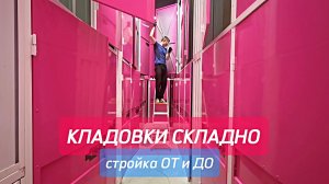 Кладовки СКЛАДНО - стройка «от и до»