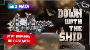 Down with the Ship, Стратегический автобаттлер, в котором вы проектируете вооружённый звездолёт