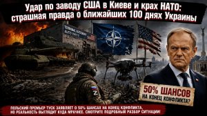 Россия сожгла секретный завод в Киеве, а Пентагон слил ВСУ: почему Зеленскому остались 100 дней
