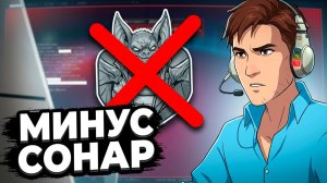 Минус Сонар. Dispatch #4
