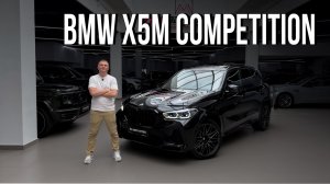 BMW X5M Competition