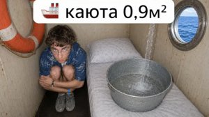 Я проверил самый ДЕШЁВЫЙ круиз в России... (2 часть)