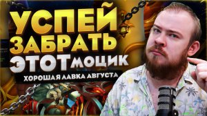 НЕ ТРАТЬ ЖЕТОНЫ! ВСЕ НОВИНКИ ТОРГОВОЙ ЛАВКИ АВГУСТА В WORLD OF WARCRAFT MIDNIGHT 12.0.7! #warcraft