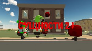 Сущности 2 1 серия (встреча)