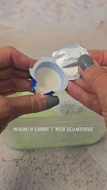 Делаем мороженое