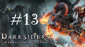 #13 ДАРКСАЙДЕРС | DARKSIDERS. МЕДЛЕННО НО ВЕРНО ДВИГАЕМСЯ К СТИГИЙЦУ