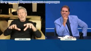 Рик Санчес – Роджер Уотерс: «Мы очень близки к концу всего»