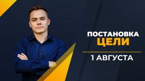 Обучение команды «ВСЕМ»: Постановка цели | Спикер Александр Путинцев