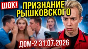 💕 Дорожкина ответила Рышковскому, который обвинил её в дедовщине | Новости Дом 2